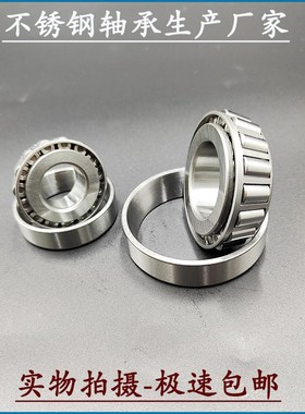 不锈钢圆锥滚子轴承S32904 32905 32906 32907 32908 32909 32910