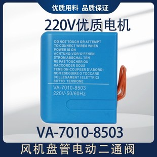 电动二通阀江森款 DN20电动两通阀中央空调VA7010风机盘管电动阀