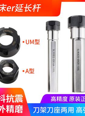 ER延长杆单侧双边侧固式延长杆夹头延长杆侧固刀柄数控车床延长杆