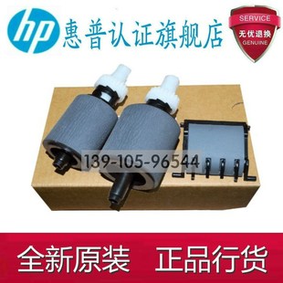 PRO400输稿器分页器 ADF原稿搓纸轮M425 全新原装 惠普HP425DN
