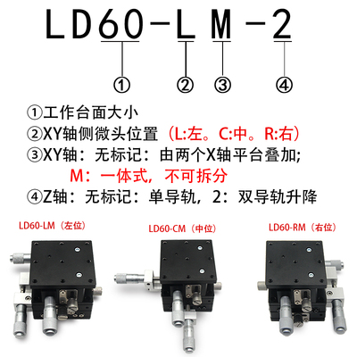 XYZ轴位移平台三轴手动升降工作台光学微调移动滑台LD40/60/125-2