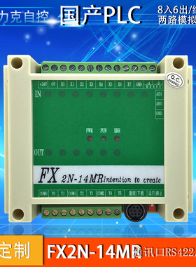 FX2N-14MR2AD工控板 国产PLCPLC板PLC工控板在线下载监控