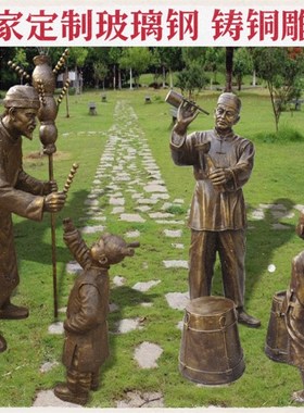 玻璃钢仿铜雕塑铸铜雕塑厂家大型铜人雕像公园广场民俗小吃街雕塑