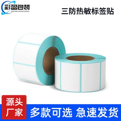 快QXR递驿站入库标打印纸604030超市上快递架取件码便携热式签三