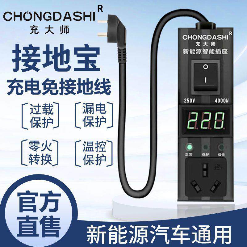接地宝通用新能源LXP汽线车充电转换器免接地亚德迪五菱比宏光MI