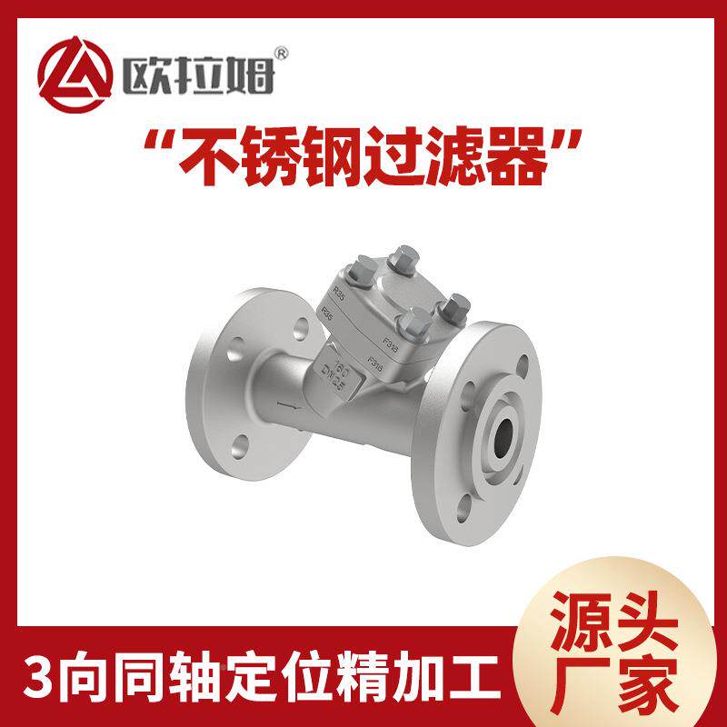 构gl41001-0010w不锈钢过洒滤器装y型结手动开关小口径喷置加湿气