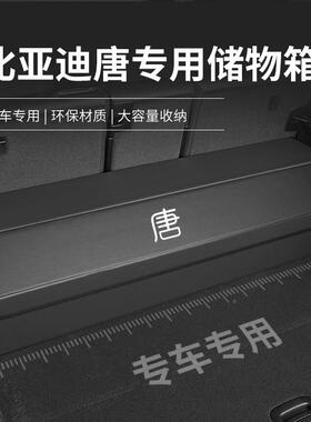 专车专宋用比亚唐D637MI海豚元P迪RO秦PUS汉EV后备箱收I纳箱储物