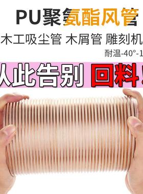 10米整钢卷pEUI雕u聚氨酯0.6mm厚丝吸尘管工业尘木工木吸屑刻机伸