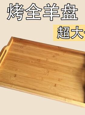 羊盘超大号烤羊竹木盘全子长方形全IJA托盘大号内蒙烤全盘羊logo