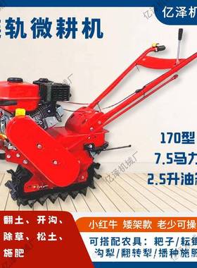 链轨微ANZ耕机汽油机柴机机土开沟开油沟松施肥犁地机