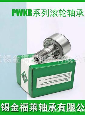 INA轴承螺栓滚轮滚KHY针轴承PWKR35.2RS偏心套轴承PWKRE35.2带RS