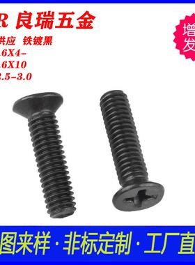 30KQY4不锈黑色头十字槽机牙螺丝机F头沉沉平头黑色十字槽平尾钢