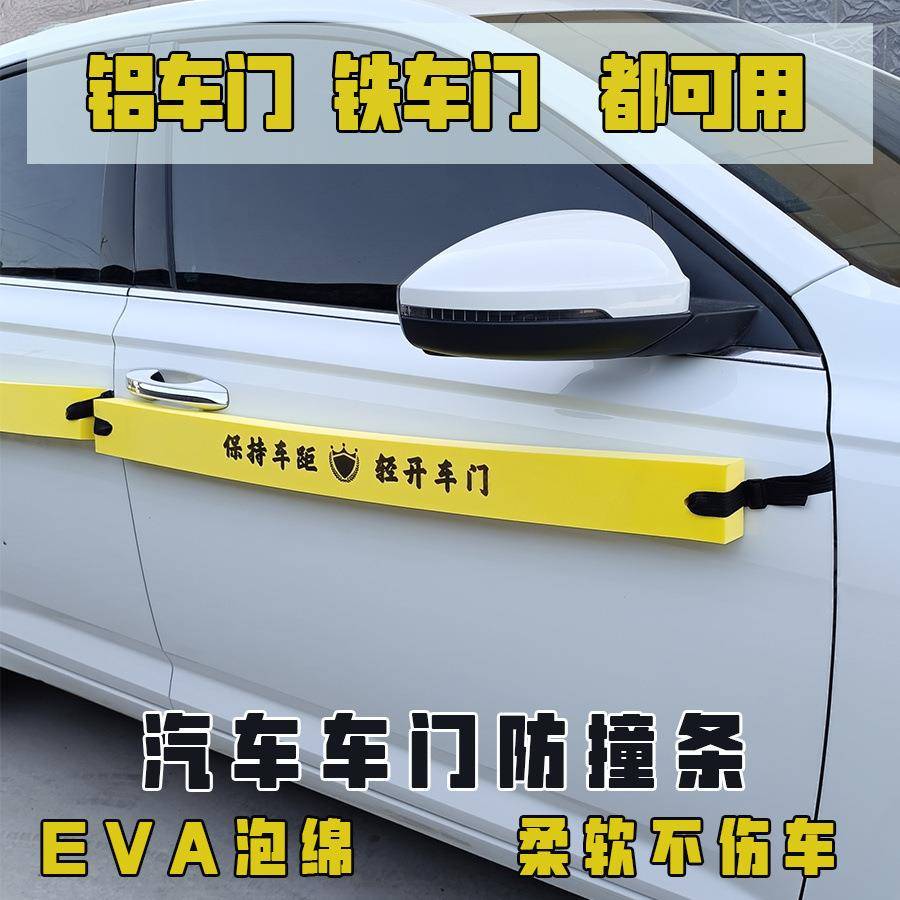 汽KFA开门车防磕碰防护条铝车门防剐车身防撞条防护防开门板杀反