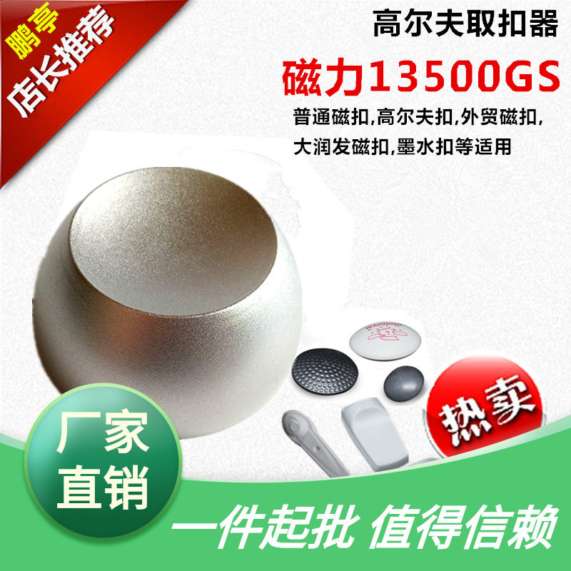 超硬磁扣取扣器防盗起钉解扣