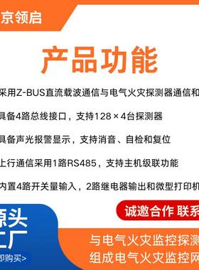 南京领启LQF6000B电气通火灾监Z设备-BPGQUS直流控载波信总线连接