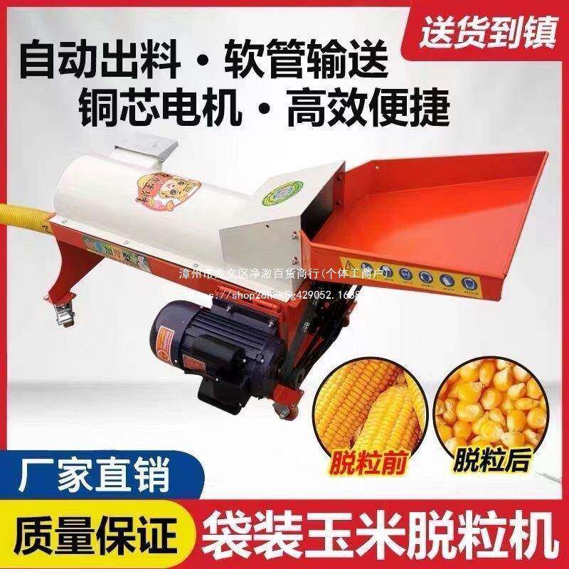 新款蛟龙脱机打玉米机湿两干用剥机家用型农场包谷玉粒米粒FUP机