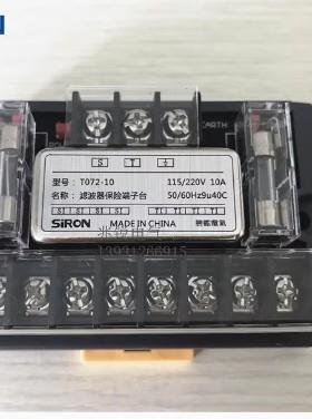 S-IRON胜台滤蓝T07210CQC/T072-20波保险端子交流控制接线端子台