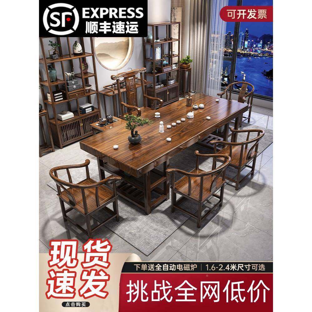 ?大板台实木原木茶桌WDK组椅合一桌五椅新中式茶办几公室家用泡茶