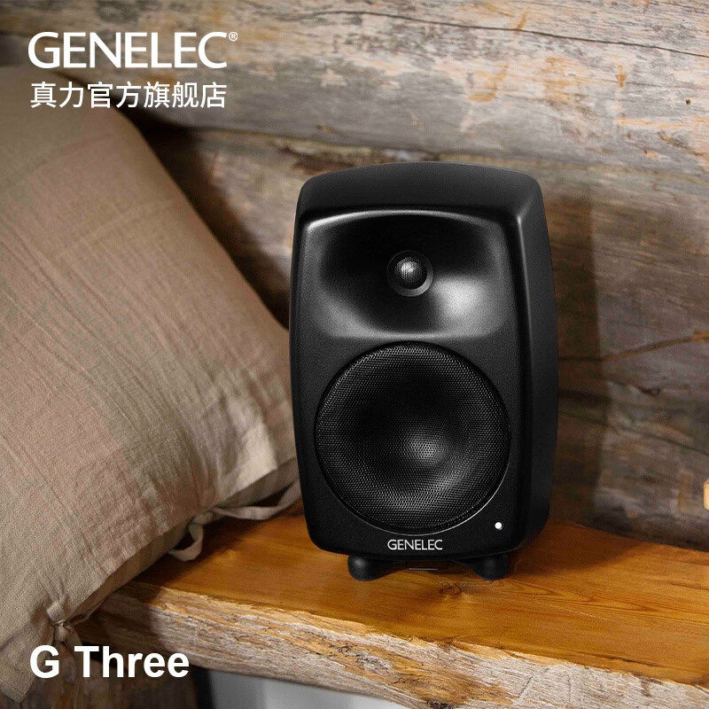 真力(Genelec) G Three G3 G3B 专业级家用HIFI有源音箱