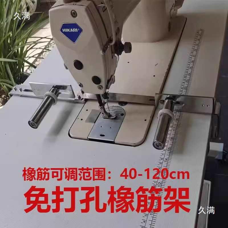 电脑平车橡筋款tj#j#%hs架电动缝纫免打孔袖口架裤头拉裤机腰新撑