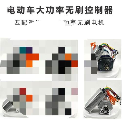 电机动轮三车电大功率无刷电6机控制器0V72v2000W53000w差速电机
