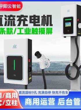 动汽车直流充电桩W快充380V15K电W20KW30K60KW80K9716孔家用W商用