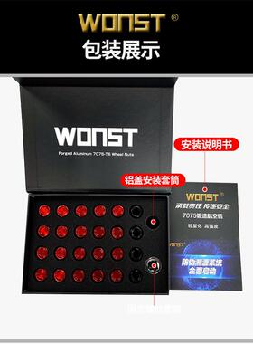 WONST锻造轮毂螺丝12.97075量轻化汽车级胎防盗螺帽轮见描述栓改