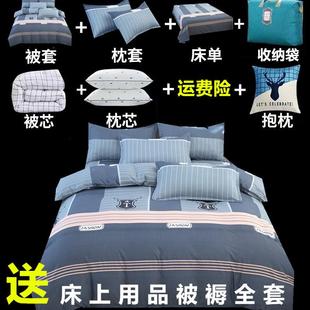 子全套一被套床上用品单人学生宿舍整被棉被褥套装 七件套九F97TH5