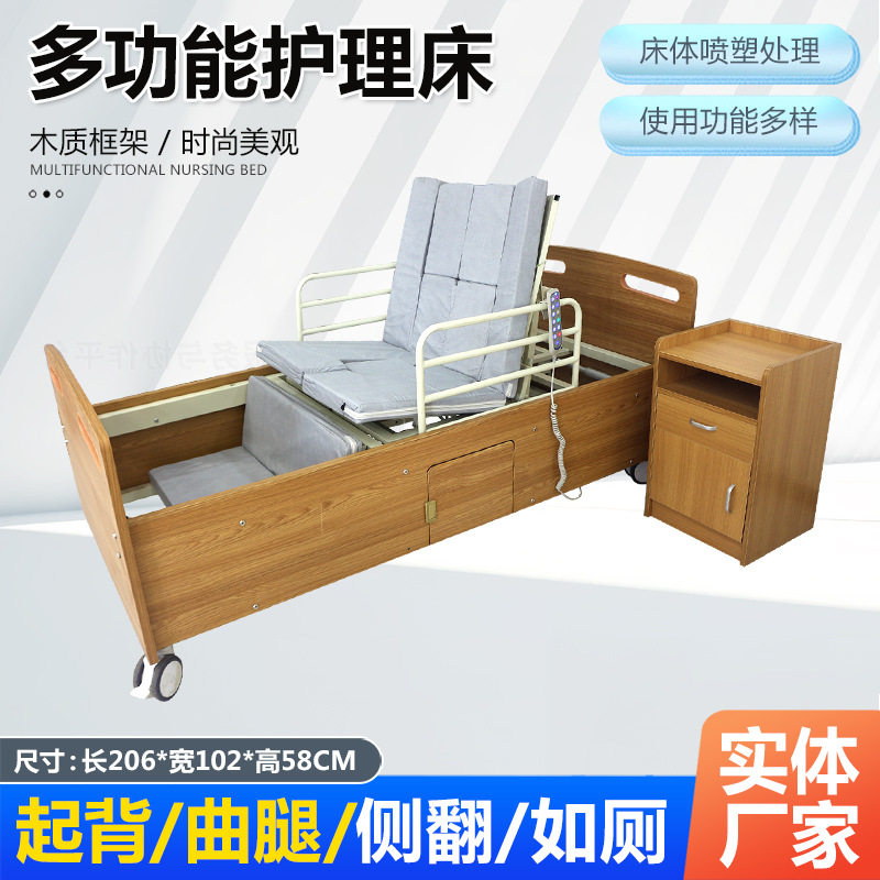 电动护理床 病房养老机构翻身带便孔栏杆床头移动起背抬腿 木质床