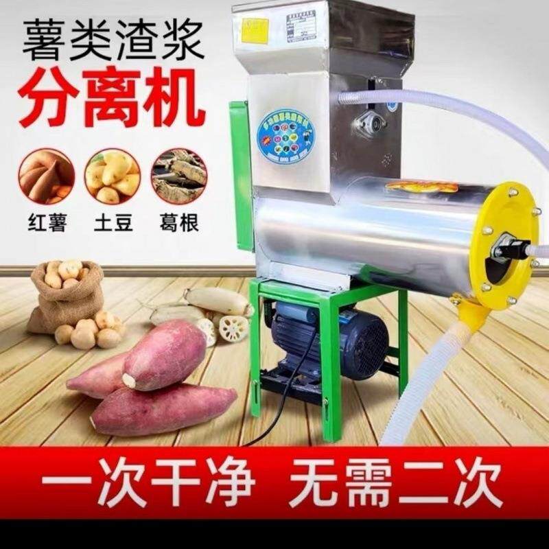 薯淀粉机磨地机浆渣分离机土豆瓜打浆粉莲藕葛根薯tWk5Mr3Z类红渣