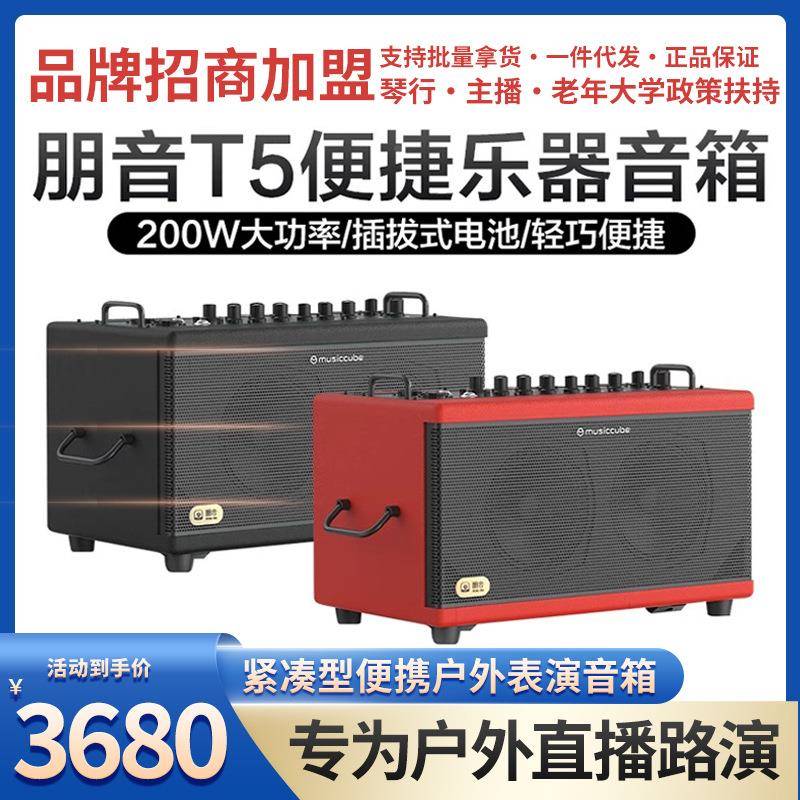 音T5音箱乐器弹唱朋音直播内录外K歌吉他电WTH吹管路专户用演奏级