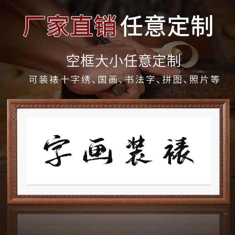 字画装裱品相框定制任意尺寸书法作纸F959S76T实绣画木框空框十字