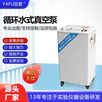 实WMI验室循环式真空水SHZ-95B抽头不锈钢立式防腐五负泵压抽滤泵