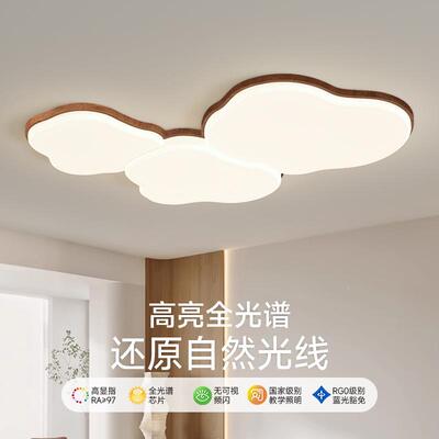 云客朵厅灯胡桃全木纹YH602色吸灯顶光谱护眼卧室餐厅吊灯全屋组