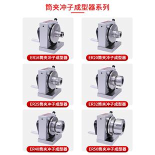 亚单力鑫冲子型器高精度筒夹三爪双向OMA冲磨针机研磨冲针机E子成