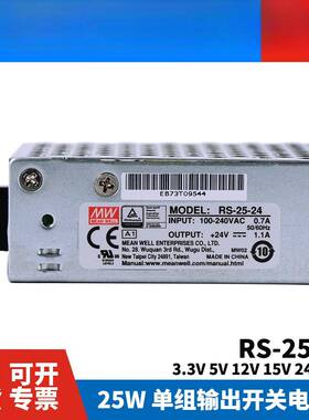 RS25W明-纬12V2A/24VA1直流开关电源33/5/15.RSV/48V监控NES/S