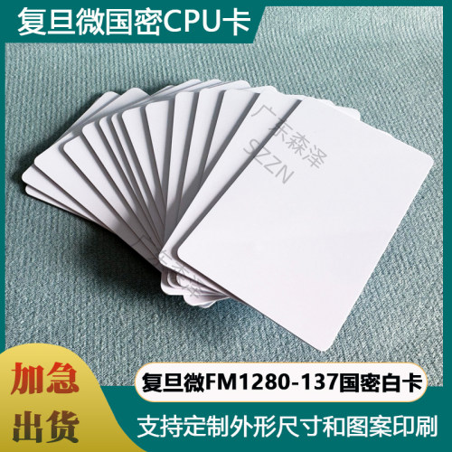 国密CPU卡国密CPU门禁卡用户卡
