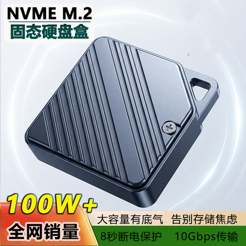 M.2固态硬盘盒NVME/NGFF双协议2230USB3.2type-c笔记本手机外接