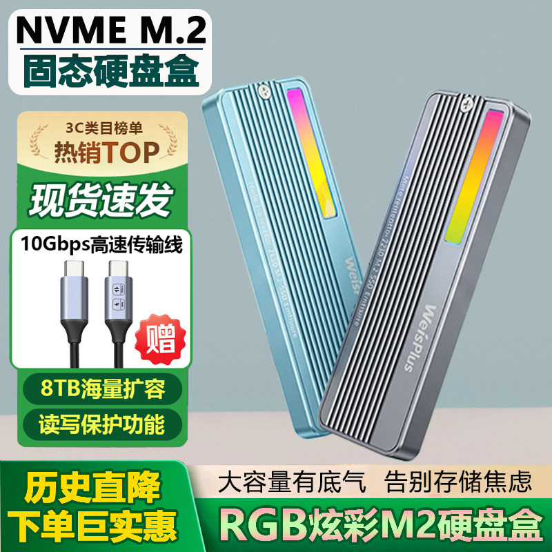 RGB彩打M.2固态硬盘盒NVME协议type-C电脑苹果手机外接硬盘盒2280