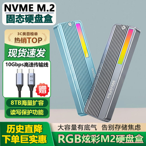 RGB彩打M.2固态硬盘盒NVME协议type-C电脑苹果手机外接硬盘盒2280