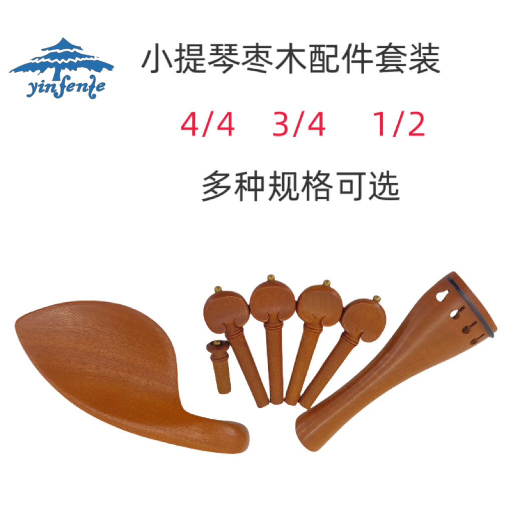 小提琴配件套装4/43/41/41/2琴轴拉弦板腮托套装配件