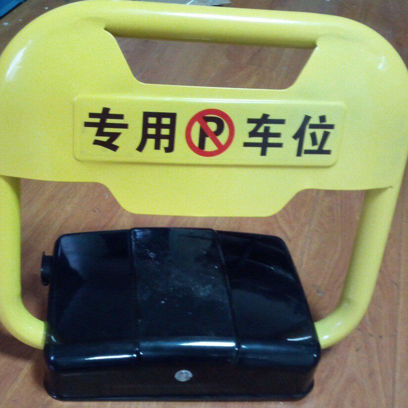 厂家直供智能遥控车位锁车位锁无需遥控自动升降停车场设备是车位