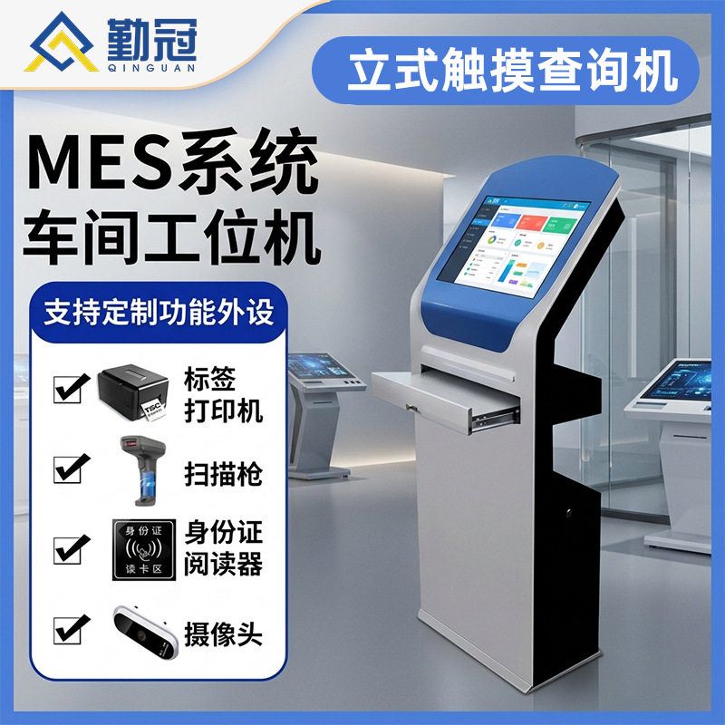 勤冠立式电容触摸查询一体机排队叫号自助终端可支持扫码刷卡打印