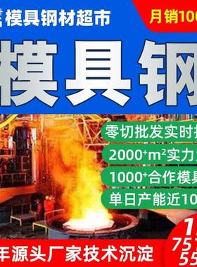 抚顺特钢2344模具钢FS413FS139FT64模具钢材料塑胶冷作热作钢