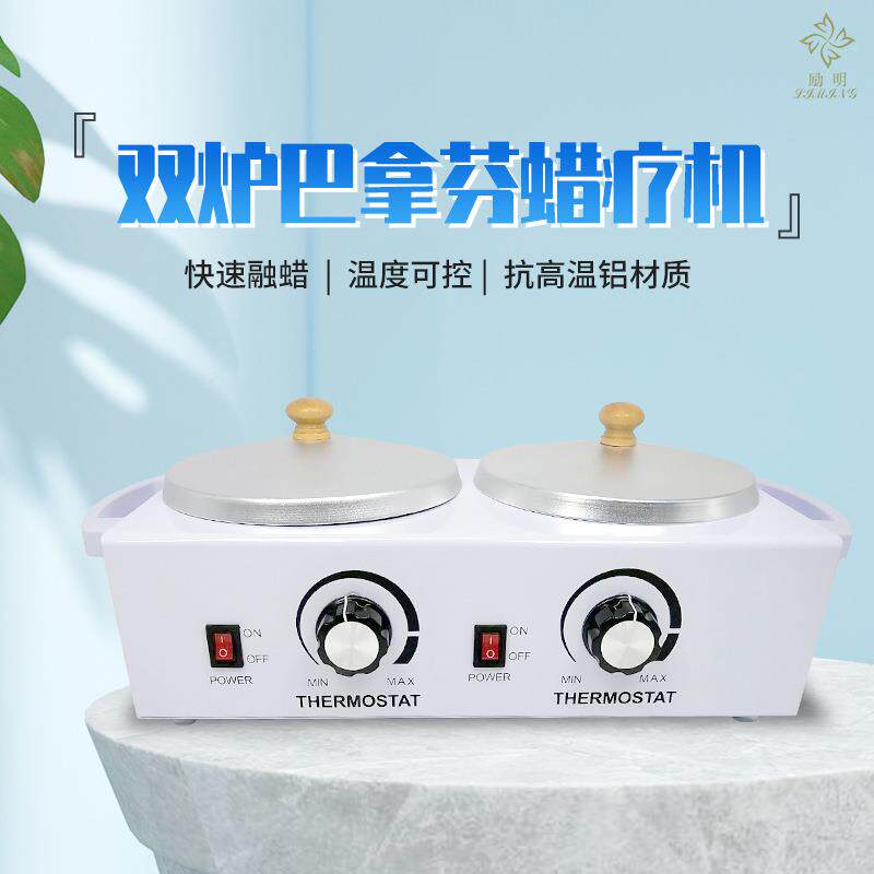 多功能双锅巴拿芬蜡疗机高温蜡豆加热器融蜡机护手蜜蜡机双炉加热
