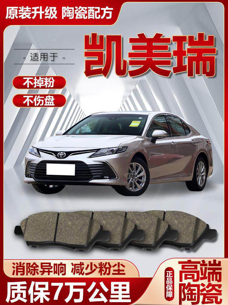 适配丰田凯美瑞刹车片原厂升级陶瓷汽车原装前后轮刹车皮制动
