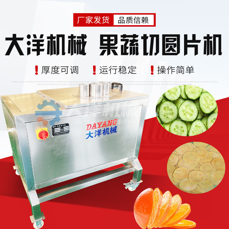 果蔬切圆片设备尺寸可调节不锈钢材质香蕉菠萝胡萝卜圆片切割机器