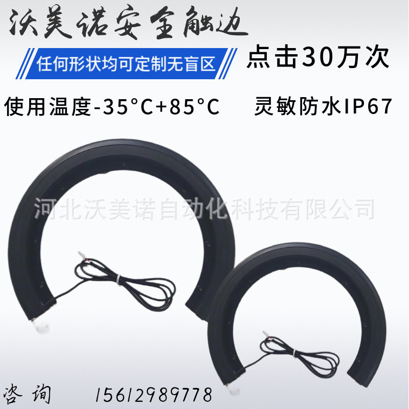 智能机器人安全触边常闭智能叉车安全防撞条机械边缘防撞条