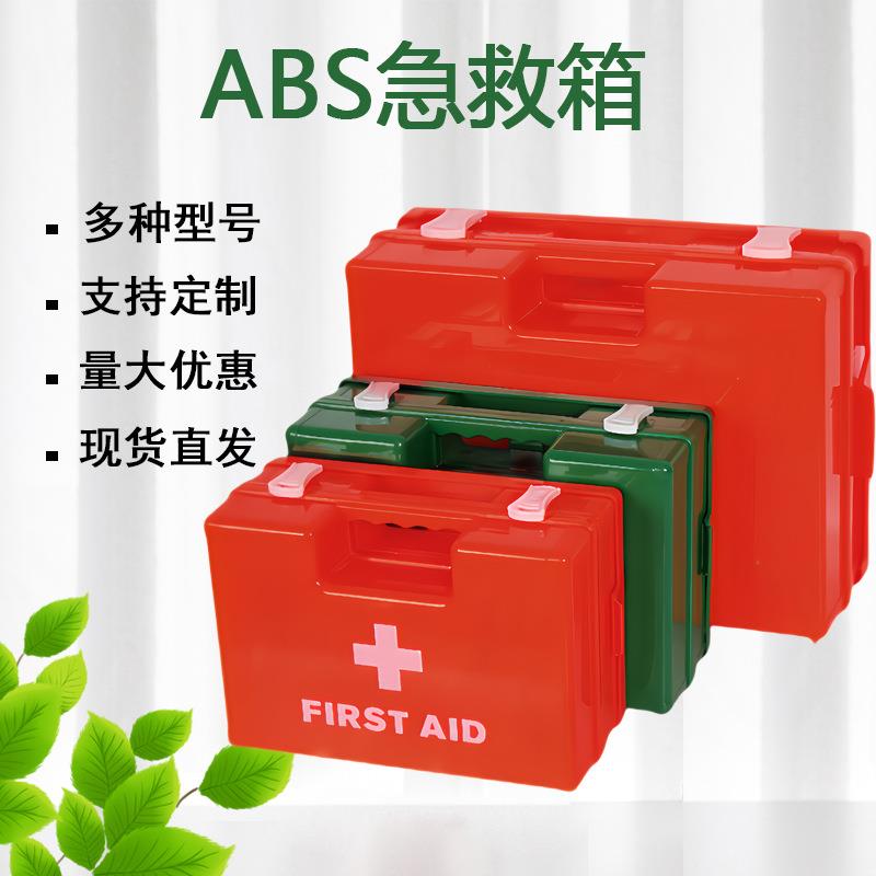 直销ABS急救箱子壁挂式急救箱塑料急救箱