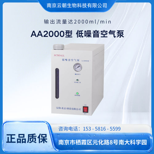 安简科技AA2000型低噪音空气泵2000ml/min